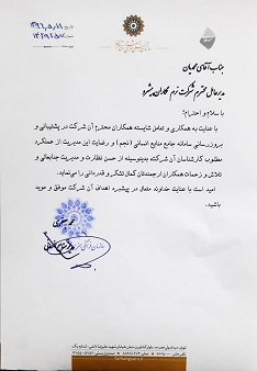 تقدیر نامه سازمان فرهنگی هنری شهرداری تهران